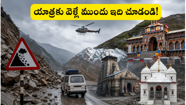 IRCTC Char Dham Yatra 2026: Safety Tips for Pilgrims Amid Uttarakhand Heavy Rains and Weather Alerts IRCTC Char Dham Yatra 2026: Safety Tips for Pilgrims Amid Uttarakhand Heavy Rains and Weather Alerts