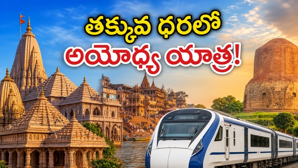 IRCTC Tour Package: Mumbai to Ayodhya, Varanasi, and Prayagraj Summer Trip Details 2026 - Book Now for Spiritual Journey