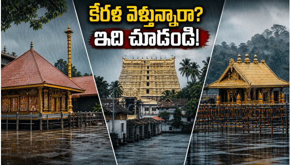 Kerala Rain Alert: Essential Travel Tips for Guruvayur and Sabarimala Pilgrims - Safety Guidelines for May 2026 Kerala Rain Alert: Essential Travel Tips for Guruvayur and Sabarimala Pilgrims - Safety Guidelines for May 2026