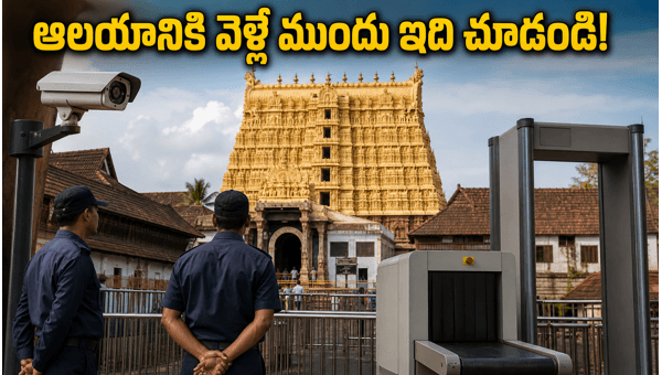 Padmanabhaswamy Temple new security rules 2026: Essential guide for devotees, online booking, dress code, and darshan timings for a smooth visit.