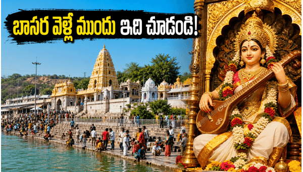 Saraswati Antya Pushkaralu 2026: Complete Guide to Basara Temple Darshan, Travel Routes, and Safety Tips for Devotees Saraswati Antya Pushkaralu 2026: Complete Guide to Basara Temple Darshan, Travel Routes, and Safety Tips for Devotees