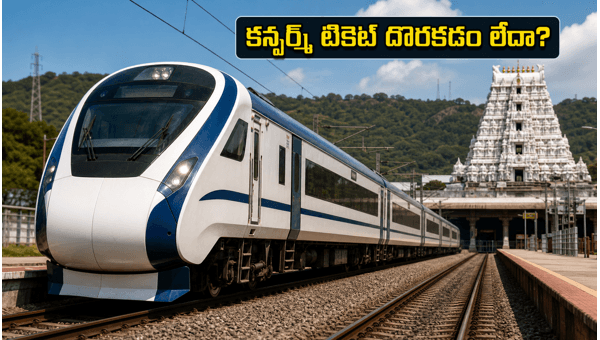 Secunderabad-Tirupati Vande Bharat Ticket Booking Tips: How to Get Confirmed Seats in 2026 During Peak Rush Secunderabad-Tirupati Vande Bharat Ticket Booking Tips: How to Get Confirmed Seats in 2026 During Peak Rush