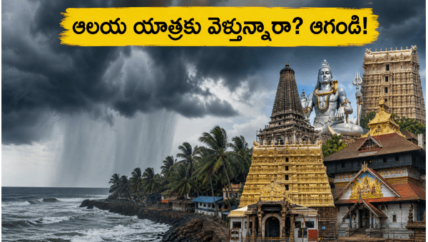 South India Temple Tour Alert: Heavy Rains Expected in Kerala & Karnataka (May 2026) - Travel Safety Tips for Devotees