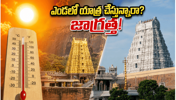 Srisailam and Arunachalam Pilgrimage Tips 2026: Essential Heatwave Precautions for Devotees Srisailam and Arunachalam Pilgrimage Tips 2026: Essential Heatwave Precautions for Devotees