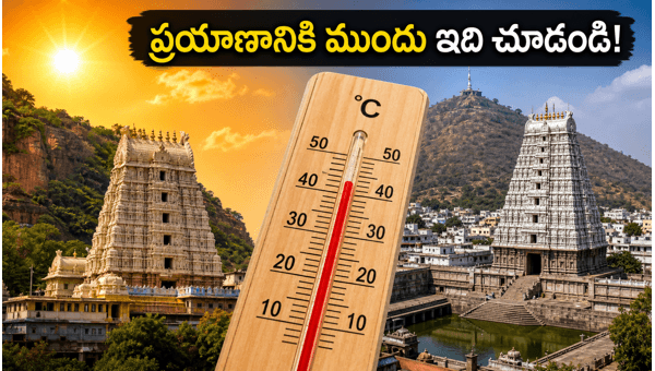Srisailam and Tiruvannamalai Travel Guide 2026: Essential Weather Alerts, Forest Route Timings, and Darshan Tips for Weekend Pilgrims Srisailam and Tiruvannamalai Travel Guide 2026: Essential Weather Alerts, Forest Route Timings, and Darshan Tips for Weekend Pilgrims