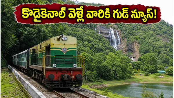 Tambaram to Bodinayakkanur Summer Special Train 2026: Check Timings, Route, and Stops for Your Kodaikanal Trip Tambaram to Bodinayakkanur Summer Special Train 2026: Check Timings, Route, and Stops for Your Kodaikanal Trip