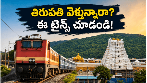 Tirupati Special Trains June 2026: Check South Central Railway Schedule, Routes, and Booking Tips for Your Pilgrimage