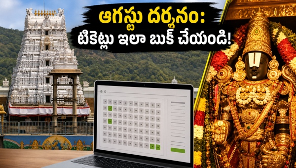 TTD August 2026 Darshan Tickets Booking: Step-by-Step Guide, Tips for Quick Slot Confirmation, and Essential Travel Planning