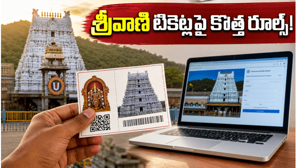 Srivani Trust Darshan Tickets: New TTD Booking Rules Effective June 10, 2026 - Complete Guide for Pilgrims Srivani Trust Darshan Tickets: New TTD Booking Rules Effective June 10, 2026 - Complete Guide for Pilgrims