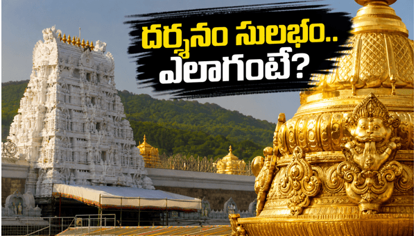 TTD SSD Tokens & Divya Darshan Update: How to Get Quick Tirumala Darshan in May 2026 Without Long Queues TTD SSD Tokens & Divya Darshan Update: How to Get Quick Tirumala Darshan in May 2026 Without Long Queues
