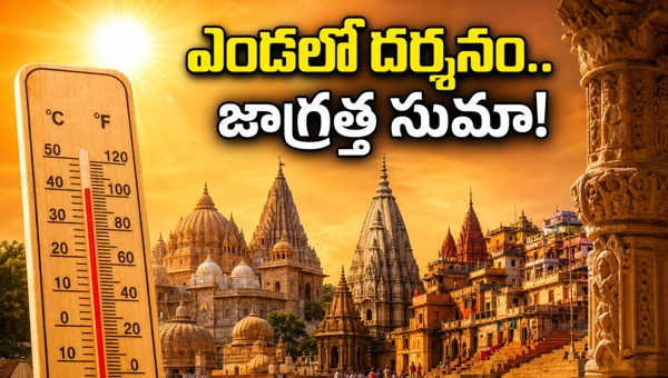 UP Temple Visit Heatwave Alert: Essential Safety Tips for Ayodhya, Varanasi, and Mathura Pilgrims in 2026 UP Temple Visit Heatwave Alert: Essential Safety Tips for Ayodhya, Varanasi, and Mathura Pilgrims in 2026