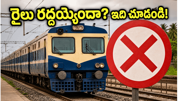Train cancellations in Vijayawada division: Check affected MEMU services between May 23-25, 2026, and plan your travel to avoid last-minute rush. Train cancellations in Vijayawada division: Check affected MEMU services between May 23-25, 2026, and plan your travel to avoid last-minute rush.