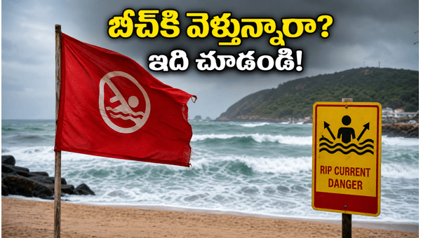 Vizag Beach Safety: Essential Tips to Spot Rip Currents and Avoid Danger During Your 2026 Trip Vizag Beach Safety: Essential Tips to Spot Rip Currents and Avoid Danger During Your 2026 Trip