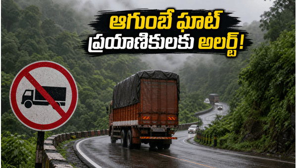 Agumbe Ghat Road Restrictions 2026: Heavy Vehicle Ban and Alternative Routes Explained Agumbe Ghat Road Restrictions 2026: Heavy Vehicle Ban and Alternative Routes Explained