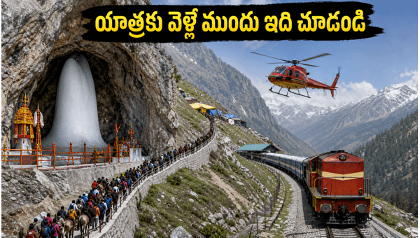 Amarnath Yatra 2026 Guide: Complete Registration Process, Route Map, and Essential Travel Tips for Pilgrims Amarnath Yatra 2026 Guide: Complete Registration Process, Route Map, and Essential Travel Tips for Pilgrims