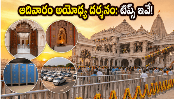 Ayodhya Ram Mandir Sunday Visit Guide 2026: Aarti Timings, Parking, and Crowd Tips Ayodhya Ram Mandir Sunday Visit Guide 2026: Aarti Timings, Parking, and Crowd Tips