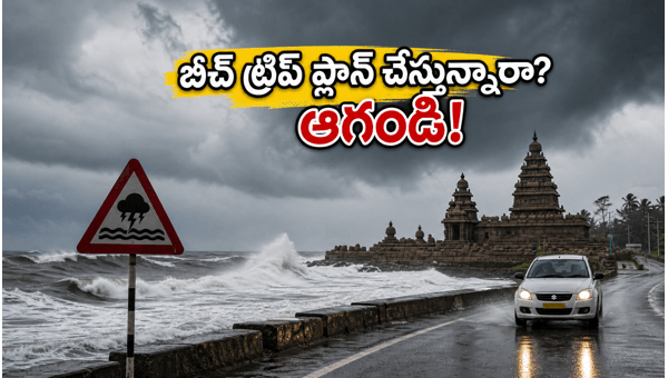 Chennai-Puducherry Weather Alert: ECR Travel and Beach Safety Guidelines for June 2026 Update Chennai-Puducherry Weather Alert: ECR Travel and Beach Safety Guidelines for June 2026 Update