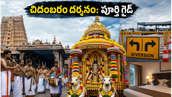 Chidambaram Aani Thirumanjanam 2026: Temple Darshan, Rathotsavam, and Travel Guide for Devotees Chidambaram Aani Thirumanjanam 2026: Temple Darshan, Rathotsavam, and Travel Guide for Devotees