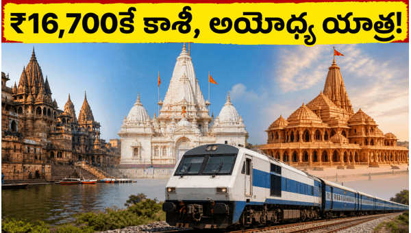 IRCTC Spiritual Tour Package 2026: Visit Kashi, Ayodhya, and Prayagraj from ₹16,700 IRCTC Spiritual Tour Package 2026: Visit Kashi, Ayodhya, and Prayagraj from ₹16,700