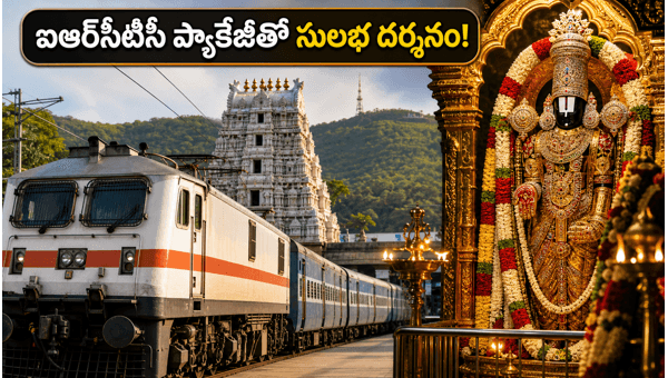 IRCTC Tirupati Tour Packages 2026: Complete Guide for Easy Booking, Special Trains, and Darshan