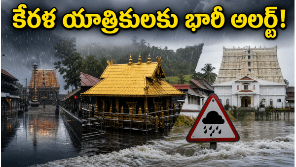 Kerala Weather Alert: Essential Travel Tips for Sabarimala and Guruvayur Pilgrims 2026 Kerala Weather Alert: Essential Travel Tips for Sabarimala and Guruvayur Pilgrims 2026