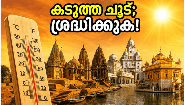 North India Pilgrimage Heatwave Alert June 2026: Essential Tips for Safe Darshan in Ayodhya and Varanasi North India Pilgrimage Heatwave Alert June 2026: Essential Tips for Safe Darshan in Ayodhya and Varanasi