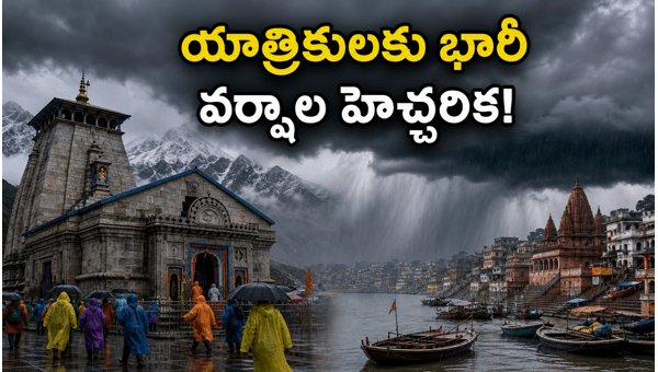 North India Rain Alert 2026: Essential Safety Tips for Char Dham, Ayodhya, and Varanasi Pilgrims North India Rain Alert 2026: Essential Safety Tips for Char Dham, Ayodhya, and Varanasi Pilgrims
