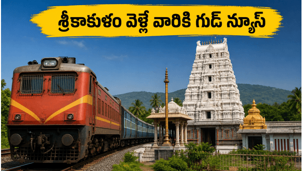 Secunderabad to Srikakulam Summer Special Train 2026: Check Full Route, Timings, and Booking Guide Secunderabad to Srikakulam Summer Special Train 2026: Check Full Route, Timings, and Booking Guide