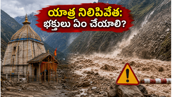 Shrikhand Mahadev Yatra Suspended: Essential Travel Advisory and Safety Tips for 2026
