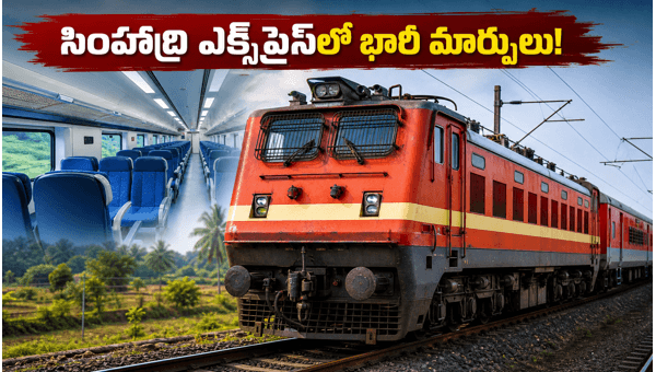 Simhadri Express Upgraded with LHB Coaches: New Travel Experience from June 2026