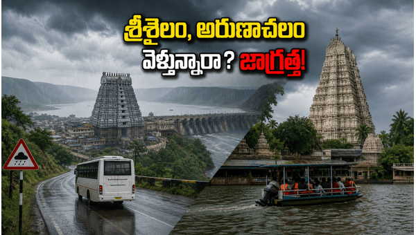 Srisailam and Arunachalam Travel Alert: Heavy Rains Impacting Temple Visits and Safety Tips 2026 Srisailam and Arunachalam Travel Alert: Heavy Rains Impacting Temple Visits and Safety Tips 2026