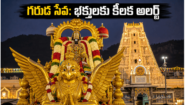 Tirumala Pournami Garuda Seva 2026: TTD Traffic Restrictions, Crowd Updates, and Devotee Guidelines