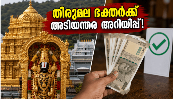 Tirumala TTD Update June 8 2026: Arjitha Seva Ticket Changes and Essential Darshan Guidelines Tirumala TTD Update June 8 2026: Arjitha Seva Ticket Changes and Essential Darshan Guidelines