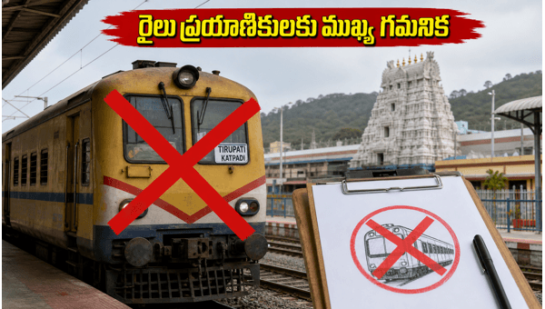 Tirupati-Katpadi MEMU Train Cancellations: Check Alternative Routes and Travel Updates for June 2026 Tirupati-Katpadi MEMU Train Cancellations: Check Alternative Routes and Travel Updates for June 2026