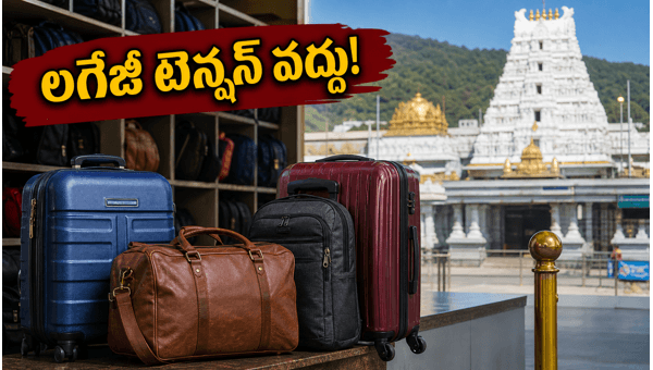 TTD Luggage and Mobile Deposit Services: A Complete Guide for Tirumala Pilgrims TTD Luggage and Mobile Deposit Services: A Complete Guide for Tirumala Pilgrims