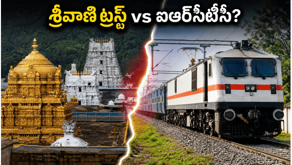 TTD Srivani Trust New Rules 2026: Is IRCTC Package Better Than VIP Break Darshan for Tirumala? TTD Srivani Trust New Rules 2026: Is IRCTC Package Better Than VIP Break Darshan for Tirumala?