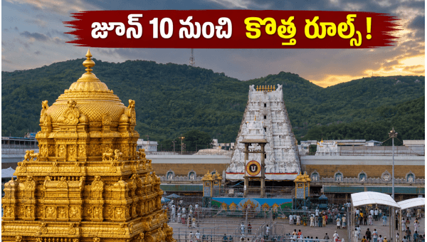 TTD Srivani Trust Ticket Rules: New Changes Effective June 10, 2026 for Tirumala Pilgrims - Plan Your Darshan Accordingly TTD Srivani Trust Ticket Rules: New Changes Effective June 10, 2026 for Tirumala Pilgrims - Plan Your Darshan Accordingly