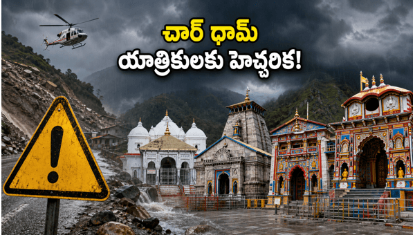 Uttarakhand Weather Alert 2026: Char Dham Yatra Travel Restrictions, Helicopter Updates, and Safety Tips Uttarakhand Weather Alert 2026: Char Dham Yatra Travel Restrictions, Helicopter Updates, and Safety Tips