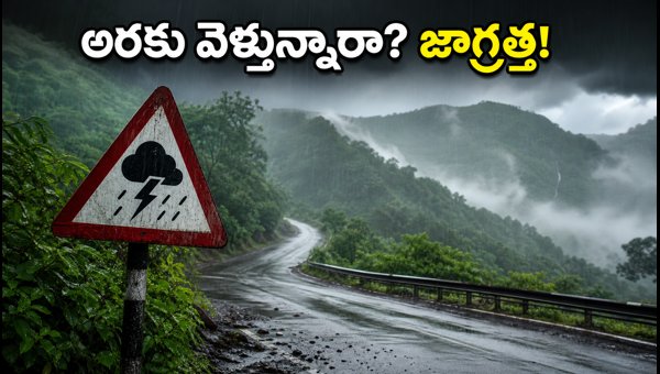 Araku and Lambasingi Travel Alert: Heavy Rains and Lightning Warning for Tourists in 2026 Araku and Lambasingi Travel Alert: Heavy Rains and Lightning Warning for Tourists in 2026
