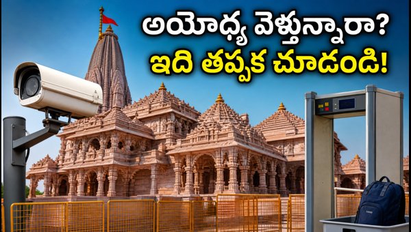 Ayodhya Ram Mandir Security Update: New Bag Rules, Crowd Management, and Darshan Tips for July 2026 Ayodhya Ram Mandir Security Update: New Bag Rules, Crowd Management, and Darshan Tips for July 2026