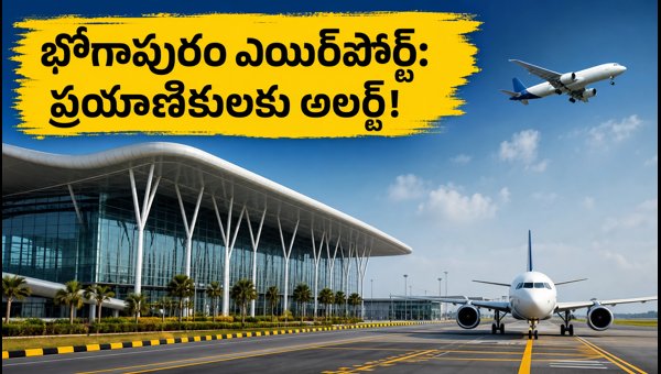 Bhogapuram International Airport Opening 2026: Essential Travel Guide for Passengers Bhogapuram International Airport Opening 2026: Essential Travel Guide for Passengers