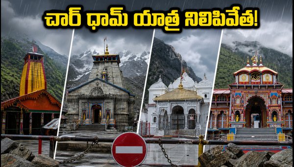 Char Dham Yatra Suspended 2026: Uttarakhand Heavy Rain Alert and Travel Safety Guidelines Char Dham Yatra Suspended 2026: Uttarakhand Heavy Rain Alert and Travel Safety Guidelines