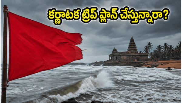 Coastal Karnataka Red Alert 2026: Essential Travel Advisory for Tourists and Beach Visitors Coastal Karnataka Red Alert 2026: Essential Travel Advisory for Tourists and Beach Visitors