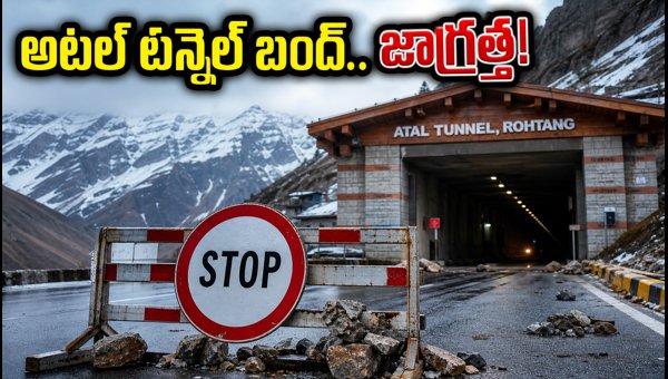 Himachal Pradesh Heavy Rains: Atal Tunnel Closed, Travel Alert for Tourists 2026 Himachal Pradesh Heavy Rains: Atal Tunnel Closed, Travel Alert for Tourists 2026