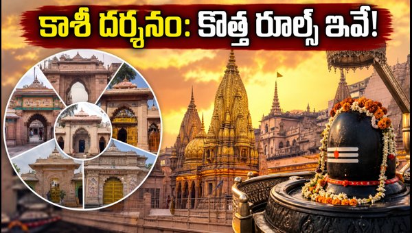 Kashi Vishwanath Shravana 2026: Guide to 7 Entry Gates, Sugam Darshan, and Travel Tips for Devotees
