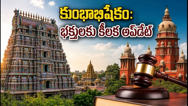 Madurai Meenakshi Temple Kumbabhishekam 2026: Traffic Rules, Travel Guide, and Devotee Alerts