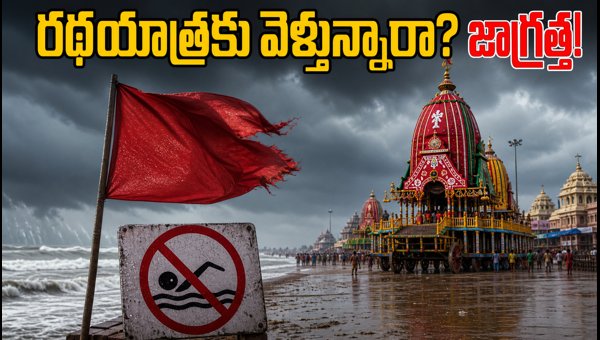 Puri Rath Yatra 2026: Heavy Rain Alert Issued, Essential Travel Safety Tips for Devotees Puri Rath Yatra 2026: Heavy Rain Alert Issued, Essential Travel Safety Tips for Devotees