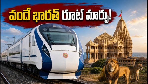 Sabarmati-Veraval Vande Bharat Express Route Changed: New Timings and Schedule Effective August 2026 Sabarmati-Veraval Vande Bharat Express Route Changed: New Timings and Schedule Effective August 2026