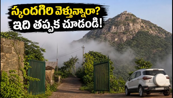 Skandagiri Trekking Guide 2026: How to Book Official Slots via KET Portal Safely Skandagiri Trekking Guide 2026: How to Book Official Slots via KET Portal Safely
