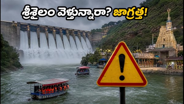 Srisailam Trip Guide 2026: Monsoon Travel Tips, Dam Water Levels, and New Safety Restrictions Srisailam Trip Guide 2026: Monsoon Travel Tips, Dam Water Levels, and New Safety Restrictions
